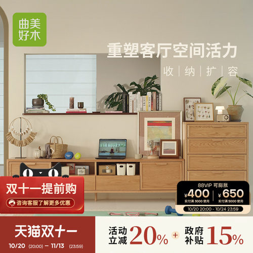 曲美好木现代简约客厅柜