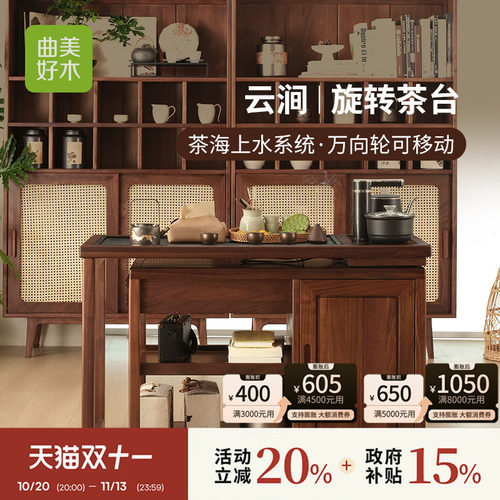 曲美好木新中式黑胡桃木L型茶桌