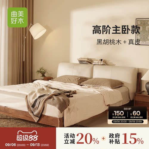 曲美黑胡桃木软包悬浮床中古风