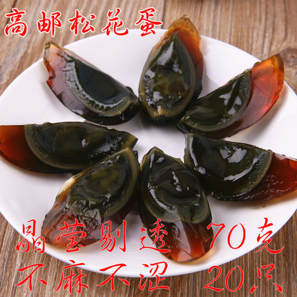 70克松花蛋 高邮无铅松花蛋 皮蛋变溏心蛋卞蛋土新鲜麻鸭蛋
