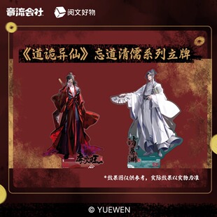 【道诡异仙】立牌 荧光 阅文正版授权周边 李火旺 诸葛渊