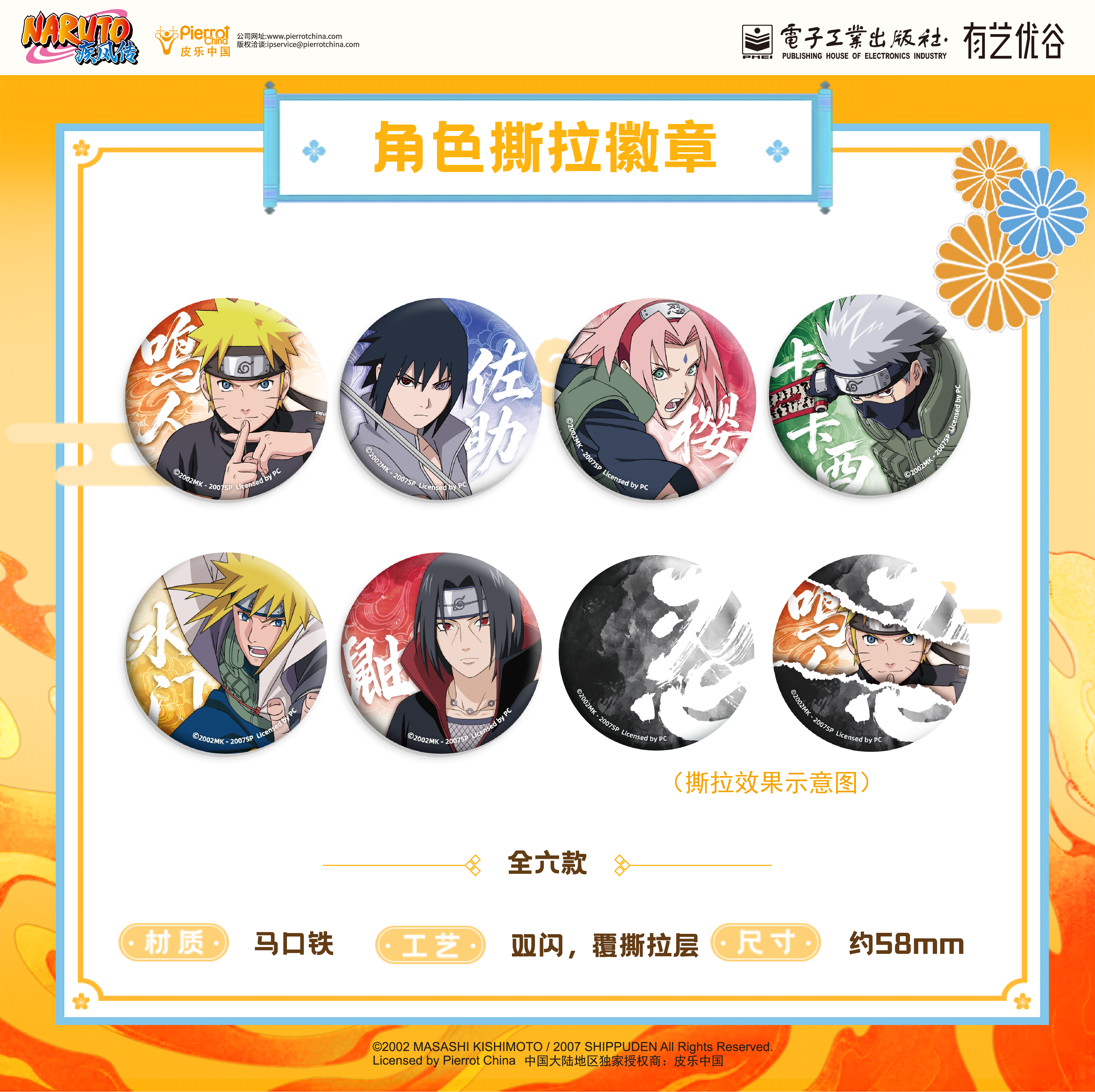 正版 官方 火影忍者疾风传 周边 第一弹 吧唧 立牌 盲盒 次元书馆图片