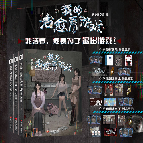 限量特签 我的治愈系游戏小说8 9 10 8-10 整形医院 我会修空调著