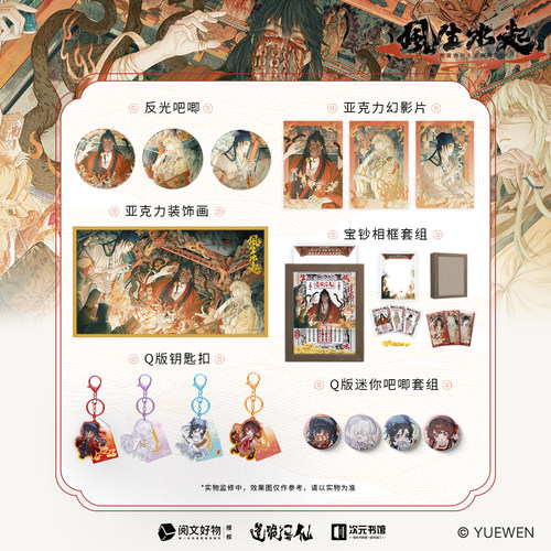 【限量亲签】正版 道诡异仙风生水起 徽章 钥匙扣 相框 幻影片