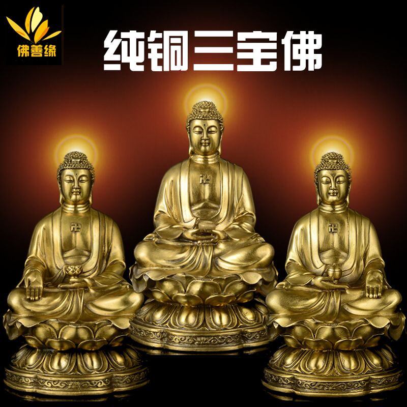 纯铜三宝佛摆件释迦摩尼阿弥陀佛药师佛像如来香港佛寺庙佛堂供奉