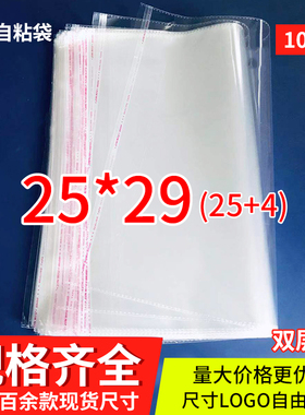 OPP不干胶自粘袋 服装包装袋定做 透明塑料袋 8丝批发印刷25*29cm