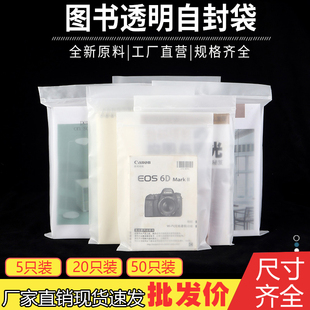 书籍包装袋图书自封袋漫画小说收纳袋磨砂袋子透明书本保护袋防潮