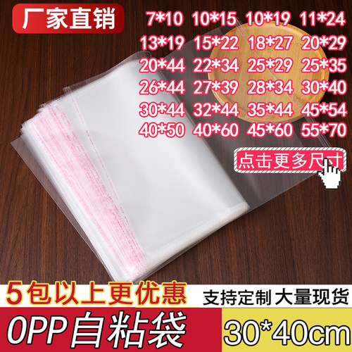 opp自粘袋透明塑料大小号密封口