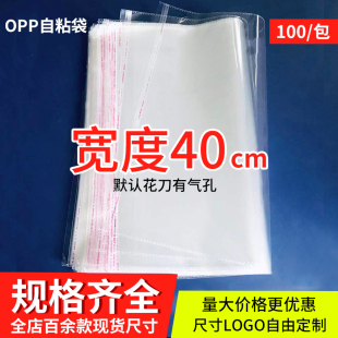 服裝 opp袋不干膠自粘袋透明自封袋5絲寬度40cm塑料包裝 批發(fā)可定制