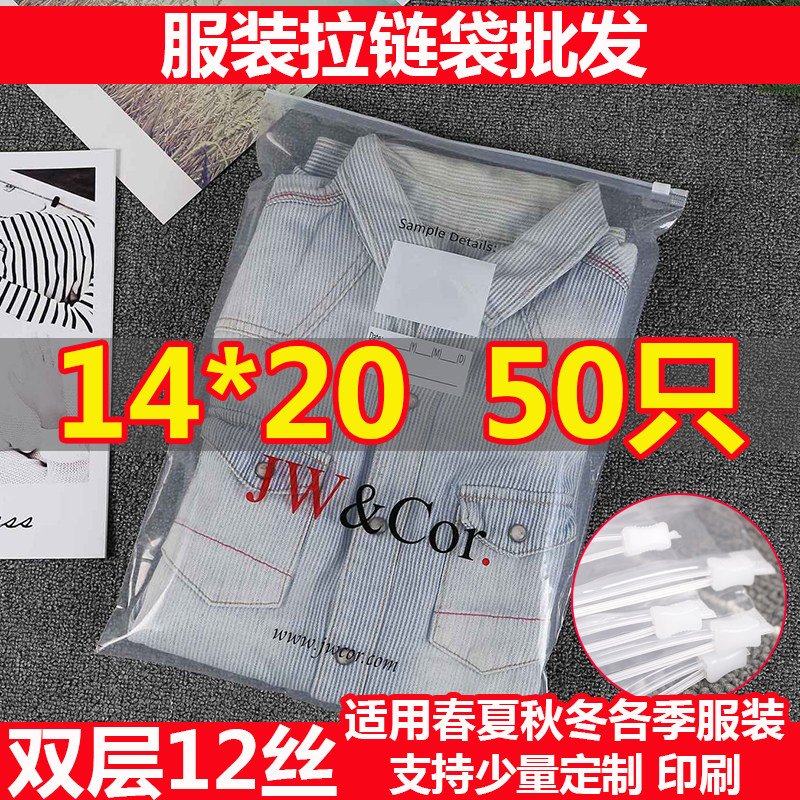 服装店袋子拉链袋薄衣服内衣包装袋透明自封袋50只大号14*20批发