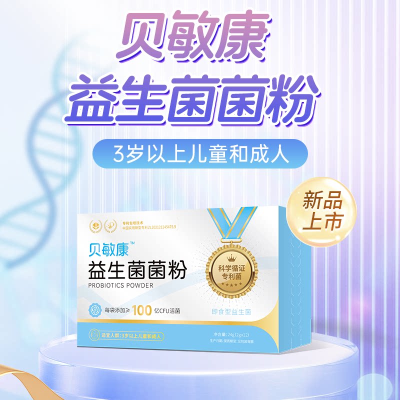 贝敏康 益生菌粉儿童大人孩子正益生菌