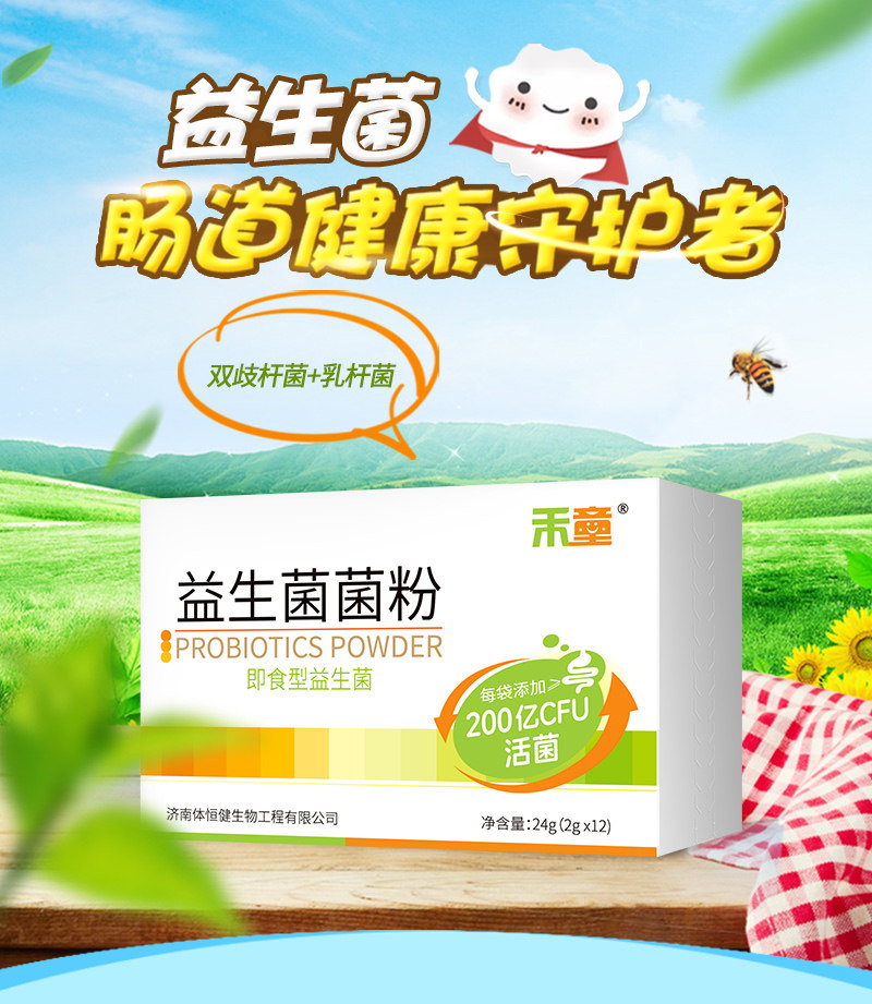 禾童益生菌粉剂12袋活菌呵护宝益生菌