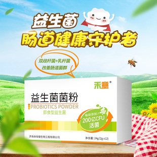 禾童益生菌粉剂12袋活菌呵护宝宝儿童全年龄段可食用