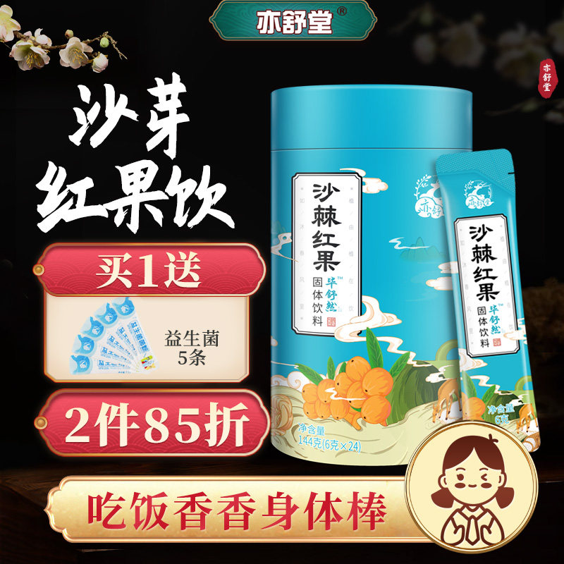 麦芽沙芽红果饮亦舒堂沙棘内金饮宝宝儿童调理脾胃麦棘食金益