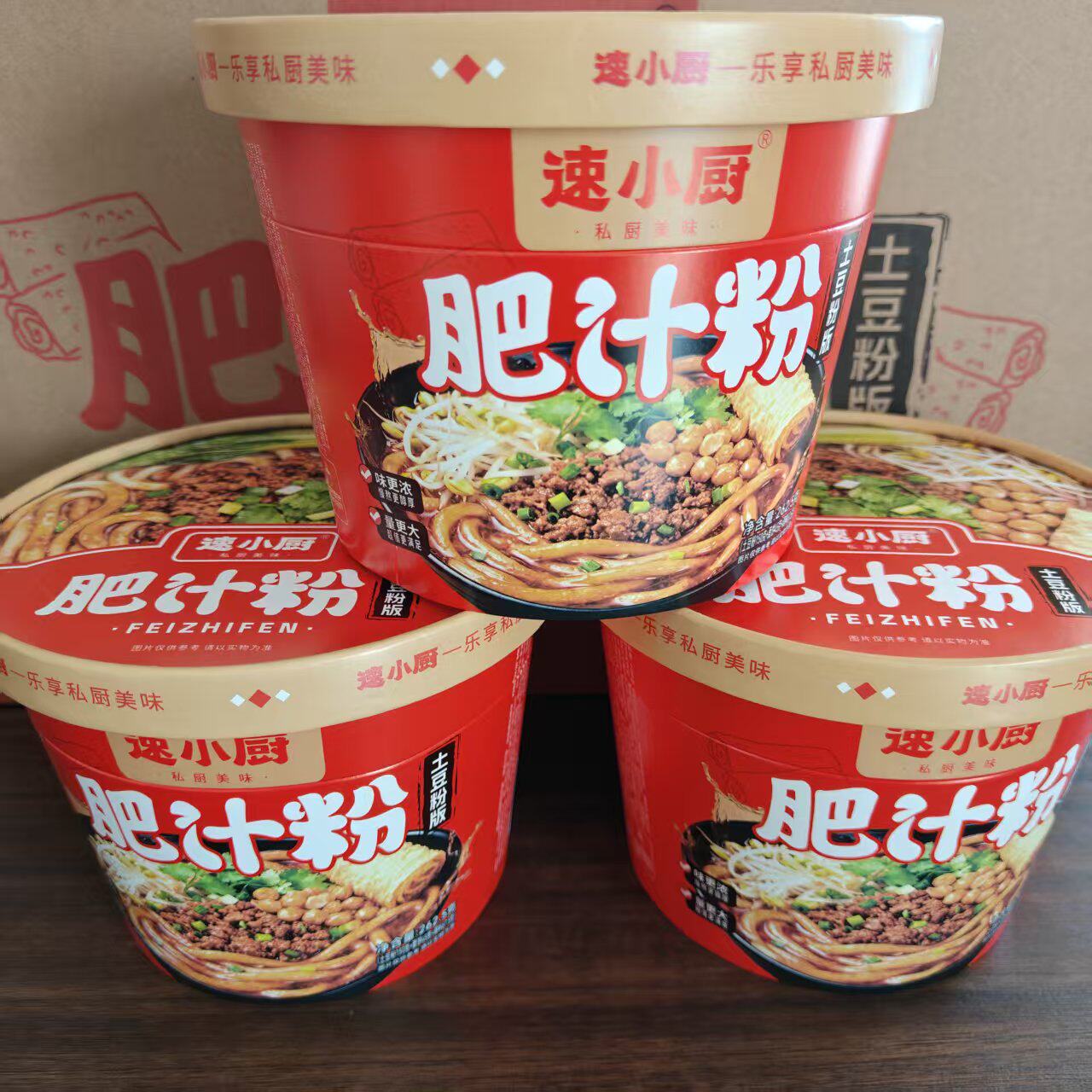 速小厨肥汁粉土豆粉版大分量冲泡味更浓量更大速食方便面
