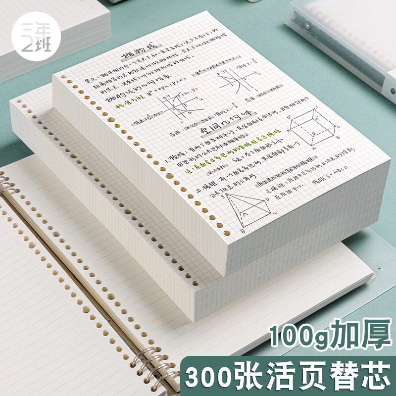 国誉日本进口三年二班活页纸b5可拆卸笔记本替换纸a4空白内页26孔,文具电教/文化用品/商务用品,活页替芯,淘宝优惠券,粉丝福利购,淘宝优惠卷