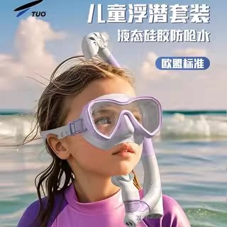 TUO浮潜三宝干式呼吸管防雾儿童