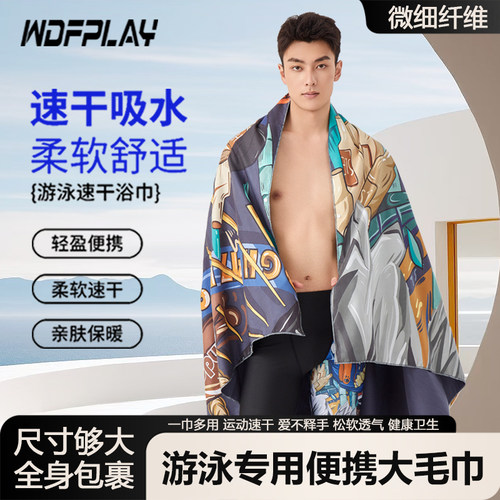 速干浴巾毛巾游泳沙滩巾吸水速干