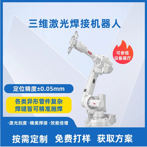 激光焊接机器人可定制多品牌机械臂钣金汽配重工成套自动化焊接