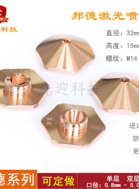 邦德激光喷嘴 光纤激光切割机切割头配件邦德喷嘴六角Bodor大六方