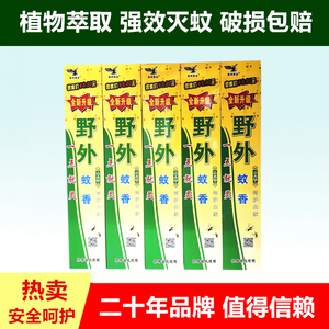 蚊香新祥香业牌野外杀蚊王驱蚊家用户外灭蚊香王30支/盒6盒装包邮