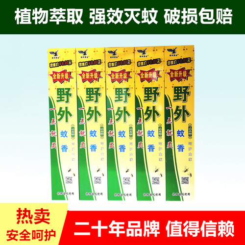 蚊香新祥香业牌野外杀蚊驱蚊家用户内外灭蚊香王30支/盒8盒装包邮