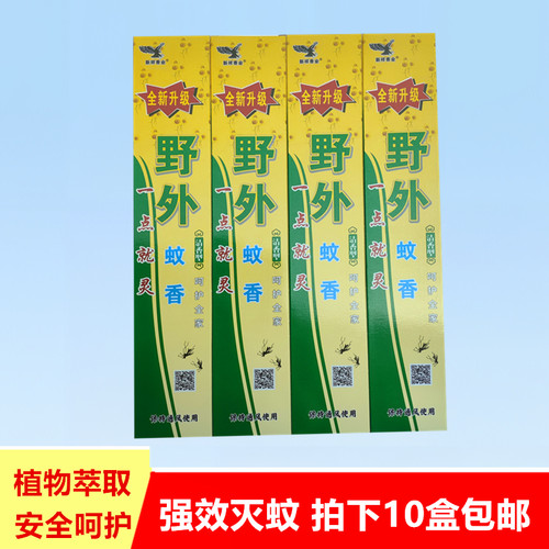 野外蚊香棒新祥香业家用户外灭蚊