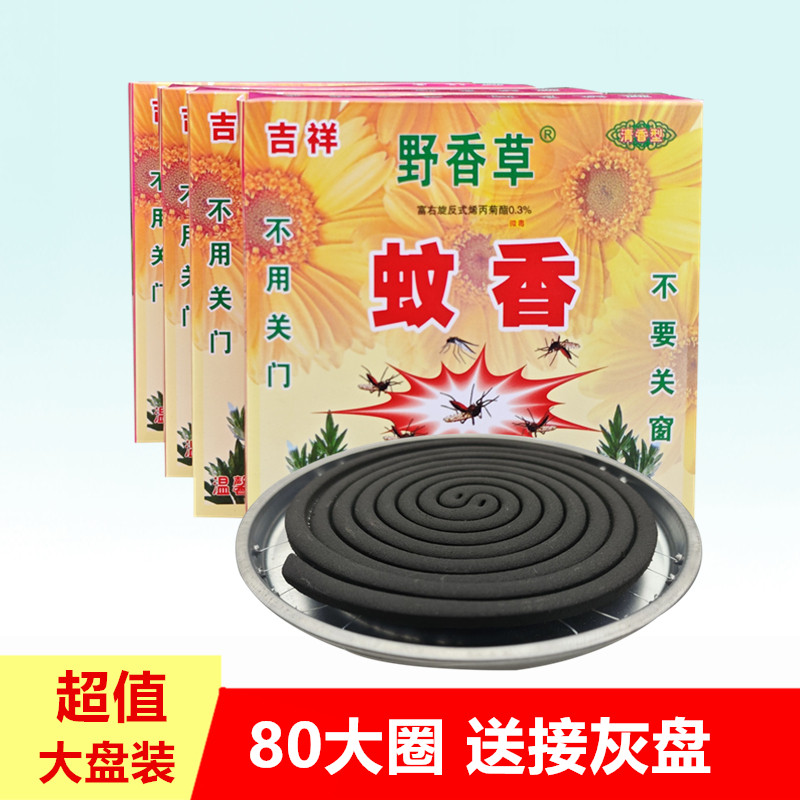 正品大瑶山吉祥特效草药蚊香野外杀蚊王家用畜牧驱虫强力灭蚊黑香