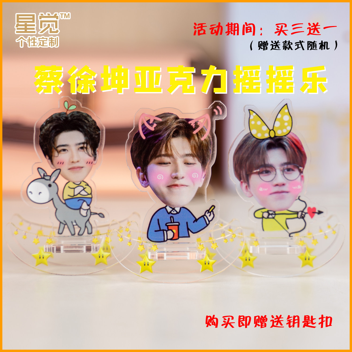 蔡徐坤摇摇乐动漫可爱摆件潮玩
