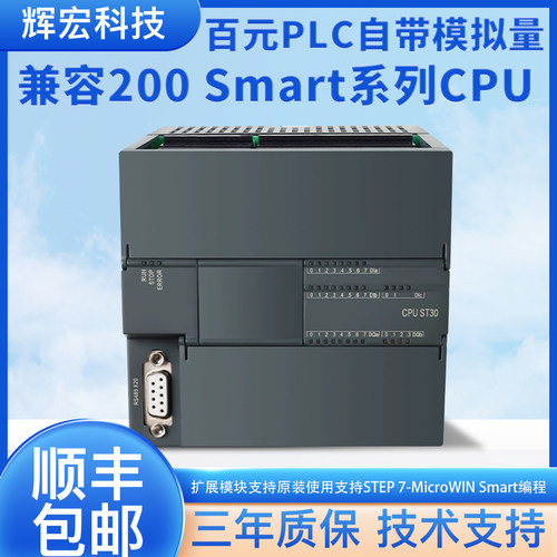 国产S7-200 SMART 兼容西门子 PLC CR40 SRST30SRST40EMAE主机模