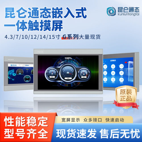 昆仑通态触摸屏官方正品价格优惠