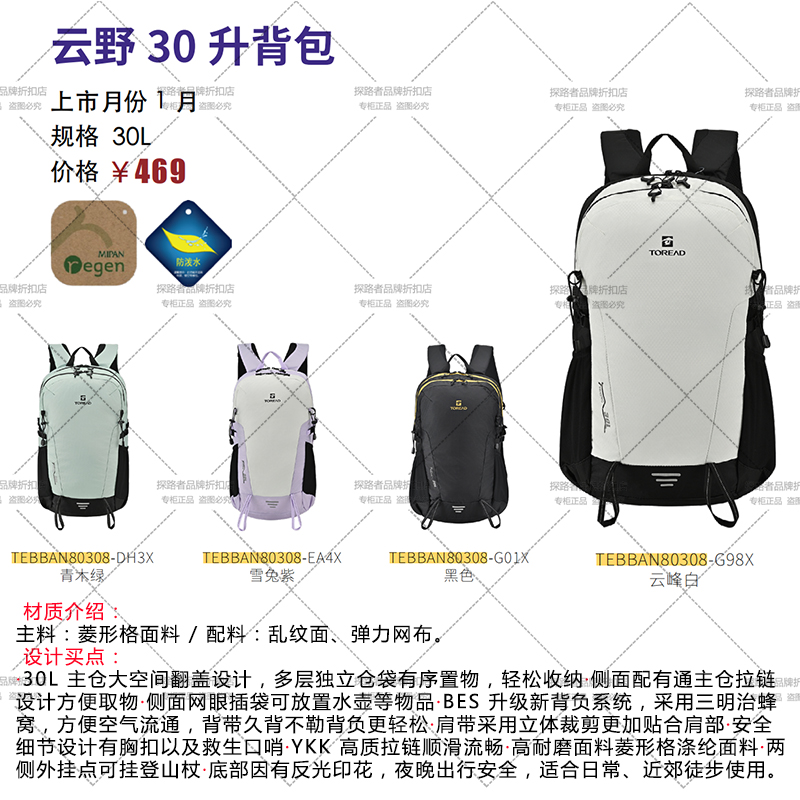 探路者25新款云野30L背包户外多功能背包登山包徒步包TEBBAN80308