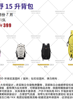 探路者25款秋季日常户外郊游云野15升背包徒步双肩包 TEBBAN90304