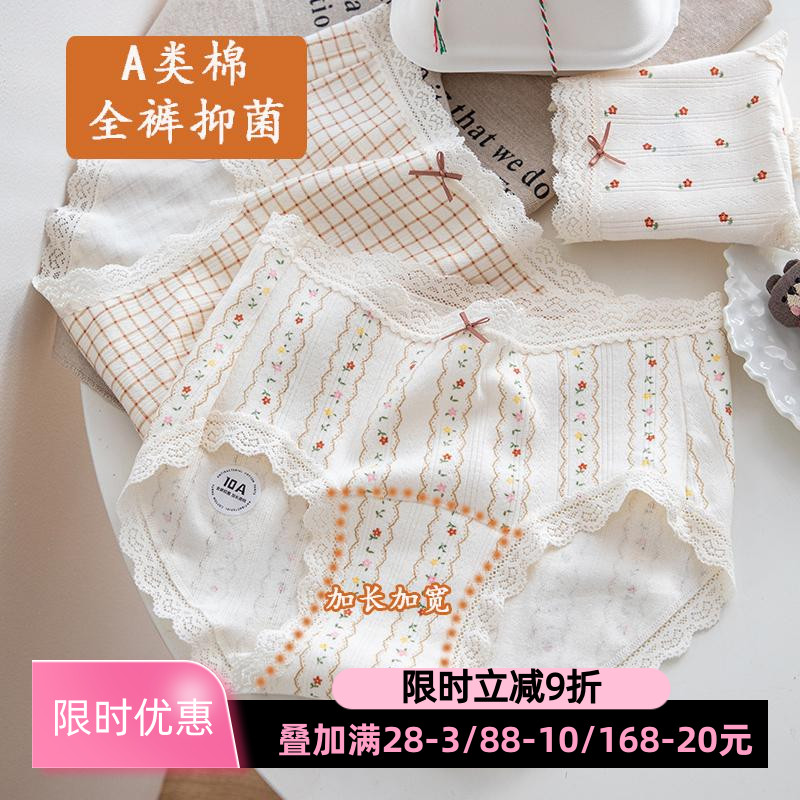 A类纯棉抑菌加长裆甜美风女内裤