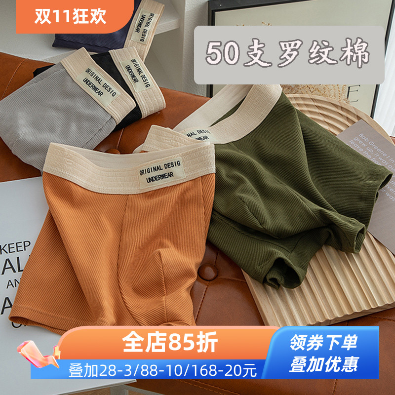 罗纹棉男士中腰平角裤满3件减3元