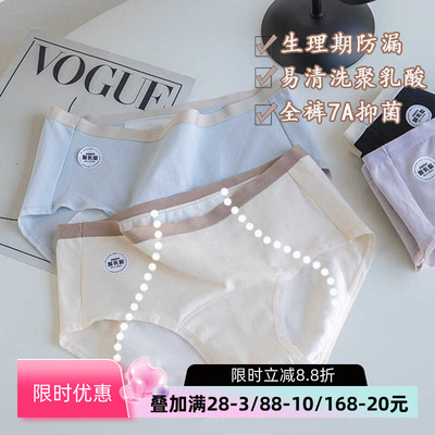 生理经期防侧漏纯棉内裤女3件减3