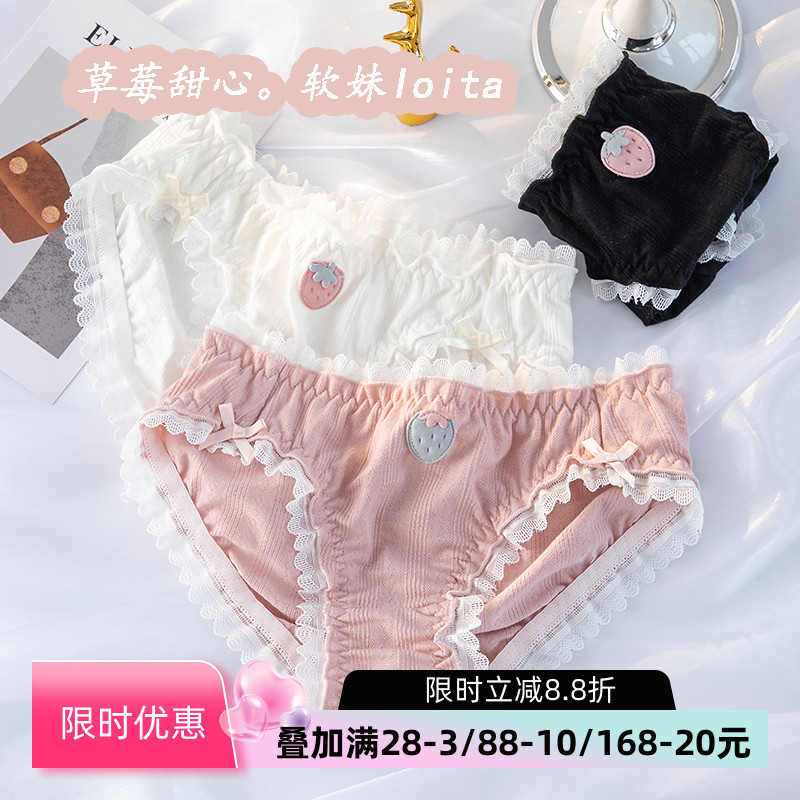 草莓心软Lolita内裤少女日系甜美