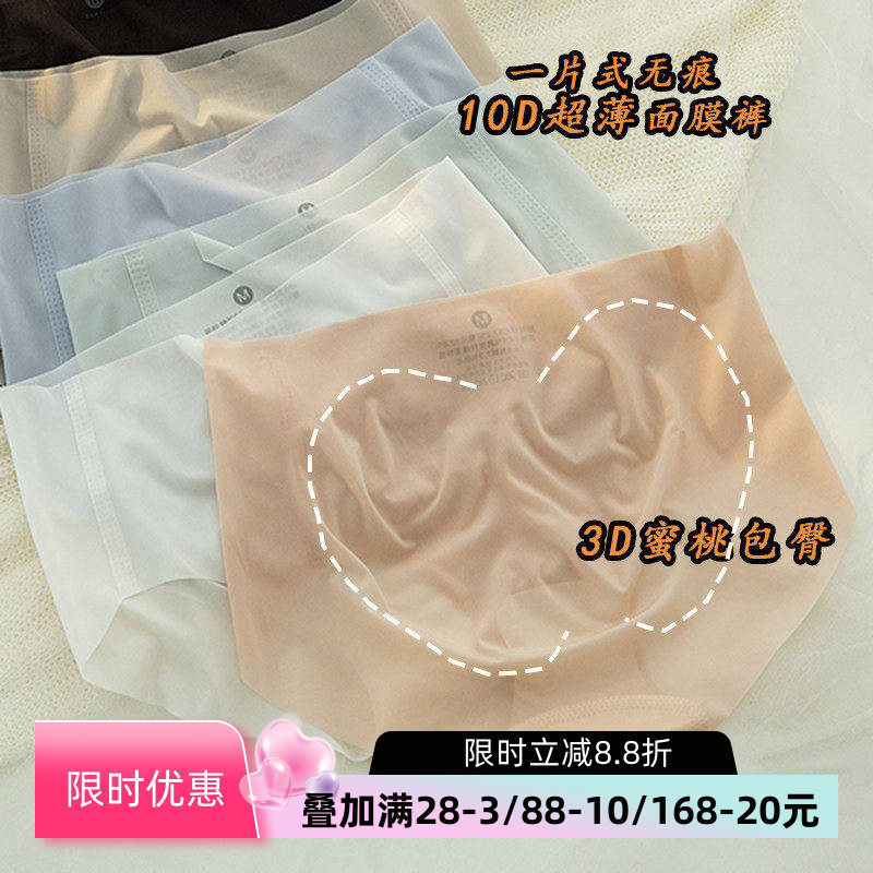 无痕冰丝超薄面膜内裤裸感一片式纯色中腰蜜桃包臀女士三角裤夏季,女士内衣/男士内衣/家居服,女三角裤,淘宝优惠券,粉丝福利购,淘宝优惠卷