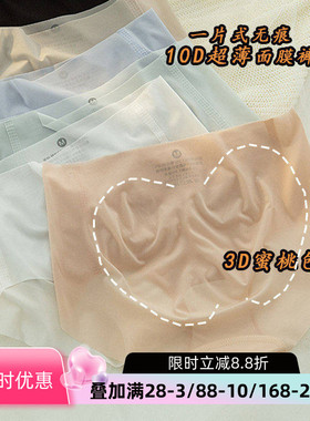 无痕冰丝超薄面膜内裤裸感一片式纯色中腰蜜桃包臀女士三角裤夏季