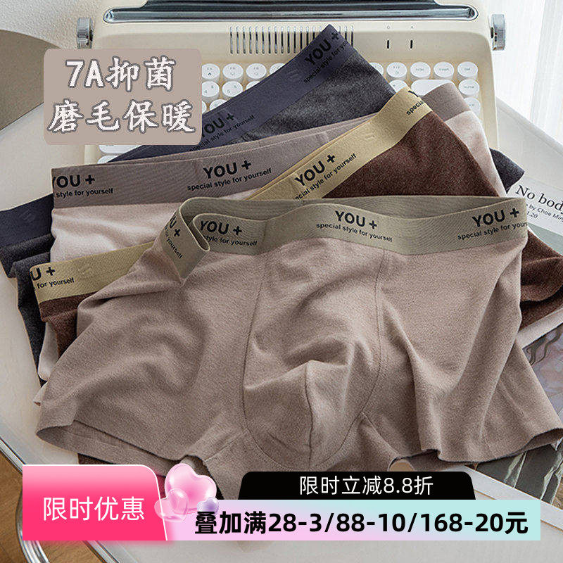 保暖内裤男款秋冬磨毛平角裤无痕美拉德大码7A抑菌男士四角裤头