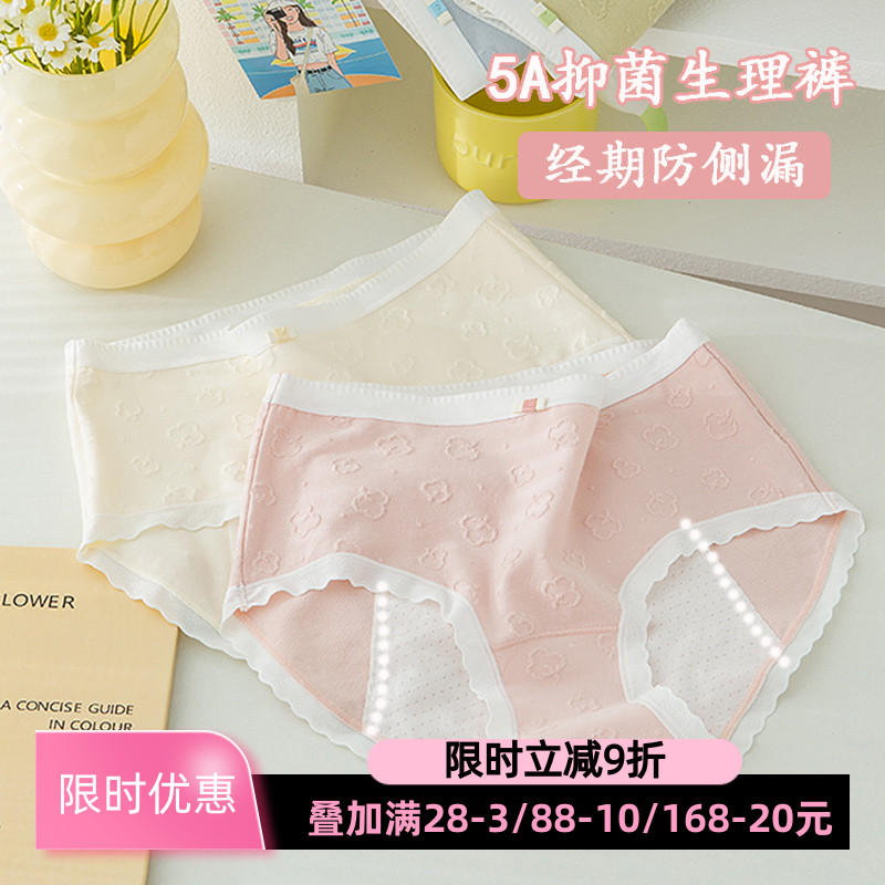 中腰纯棉防侧漏生理内裤3件减3元