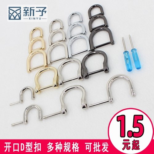 金属开口D型扣挂环包包改造配件