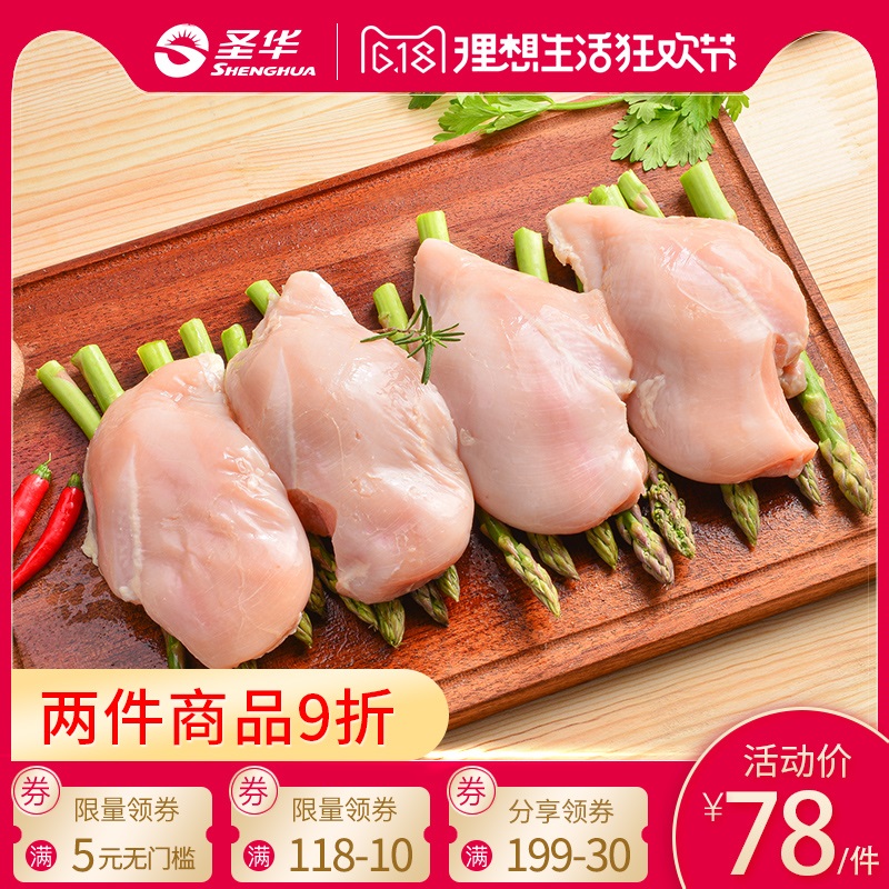 圣华散养草鸡鸡胸肉500g*4袋新鲜冷冻鸡脯肉健身代餐水煮低脂
