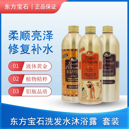 东方宝石持久留香控油柔顺洗发水