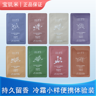 宝玑米冷霜小样组合装空庭芍药依兰香袋装一次性分装身体乳5ml*8