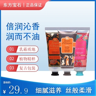 东方宝石护手霜水莲花萃润山茶花香意大利手油滋润保湿补水75毫升