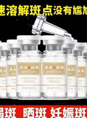 祛斑精华液美白淡化色斑黄褐斑美容院专用产品分解黑色素正品女