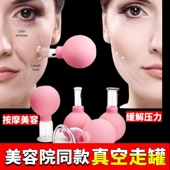 面部走罐神器脸部美容走罐杯拔罐眼部按摩器真空家用硅滑罐刮痧胶