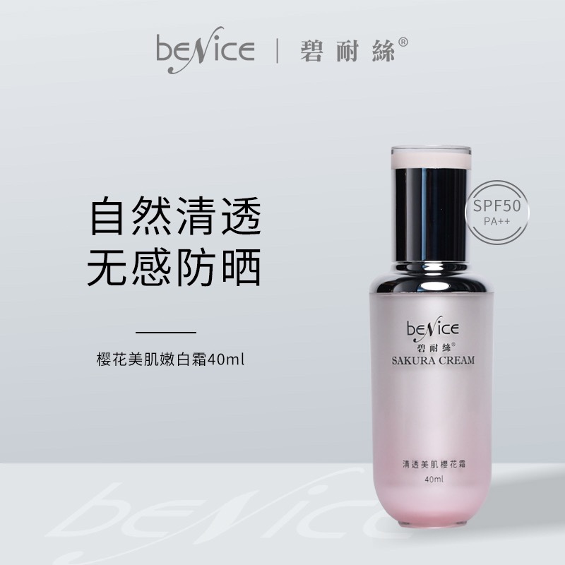 正品 臺灣奇拉朵升級版碧耐絲櫻花霜 SPF50防曬防水防汗?jié)櫳?40ml