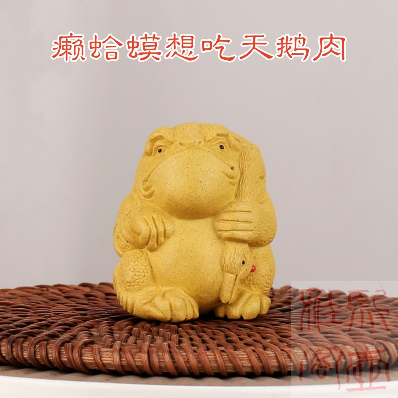 紫砂癞蛤蟆茶宠手工可养